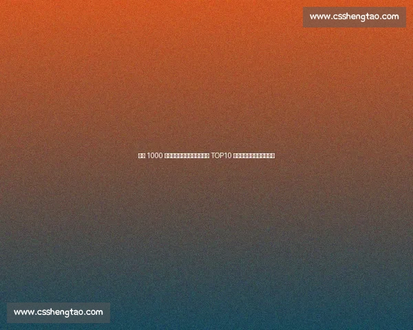 武磊 1000 万欧领跑!中国球员历史身价 TOP10 揭晓,孙继海郑智李铁上榜