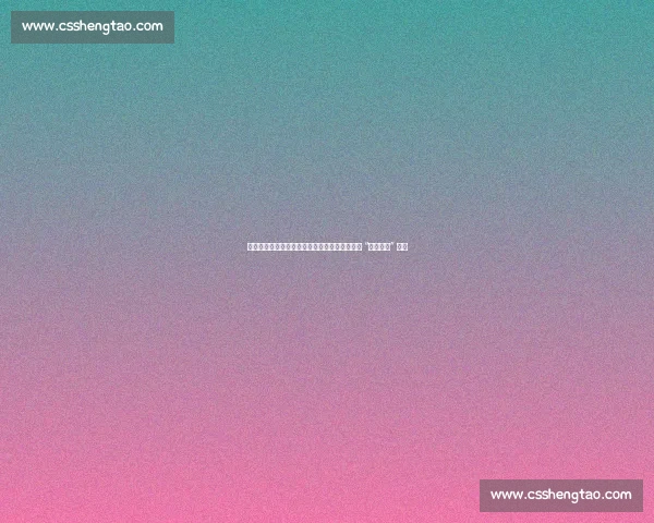 苏超抢票成功却付款失败！系统崩溃让球迷陷入 “幽灵锁票” 困境