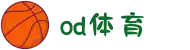 OD·体育 - OD体育官网-全球首发,一播到底